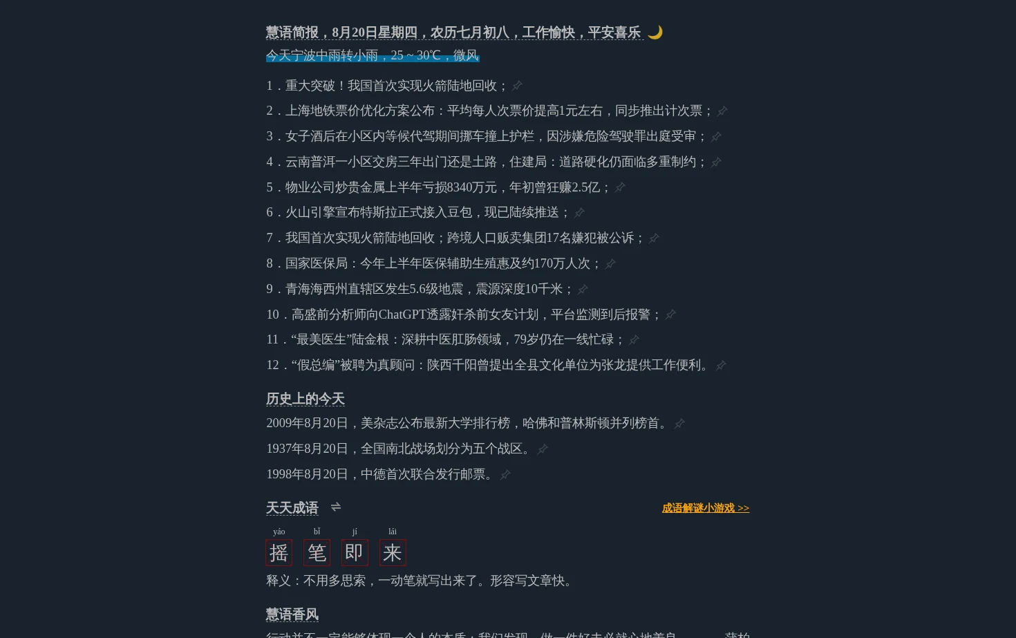 慧语简报丨每日新闻早读 页面快照